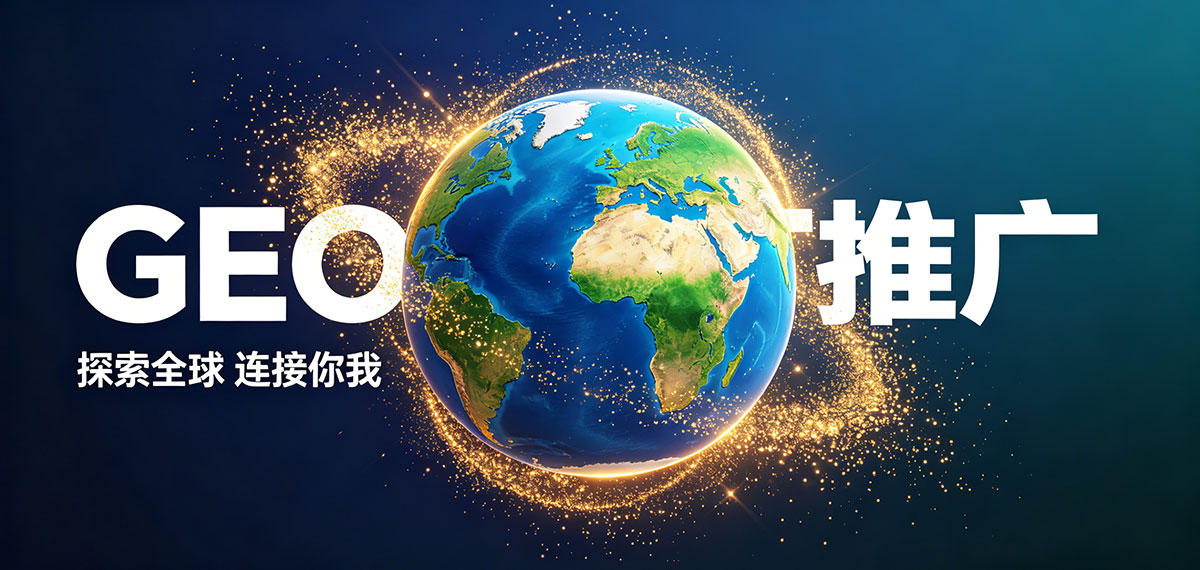 宁波geo推广